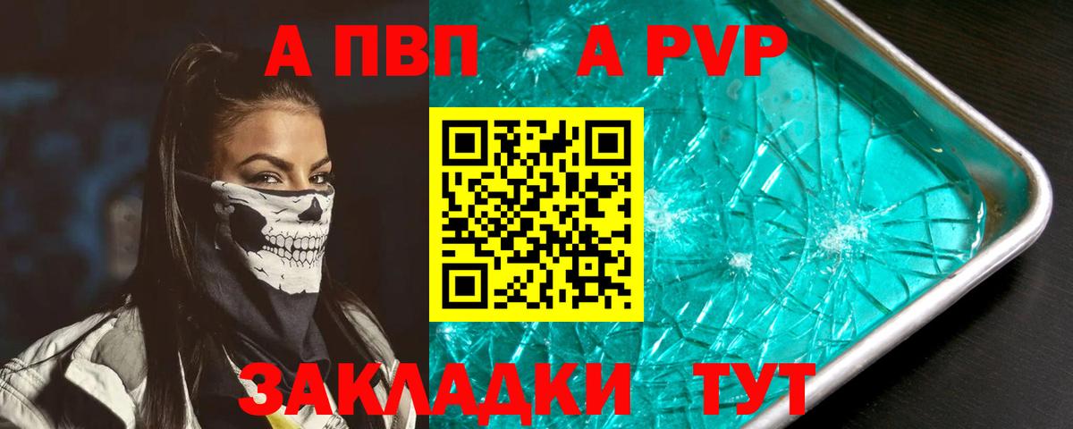Alfa_PVP VHQ Мариинск