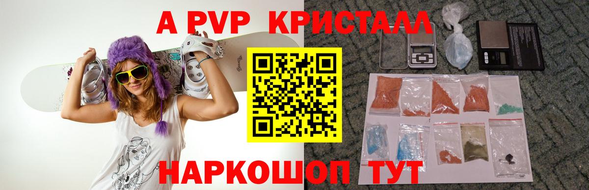 А ПВП крисы CK  Вход с VPN  A PVP  Мариинск  Alpha-PVP СК  A PVP Соль 