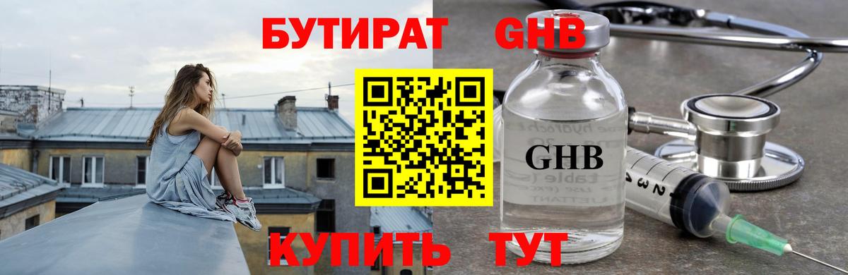 Мариинск  БУТИРАТ бутик  Вход с VPN 