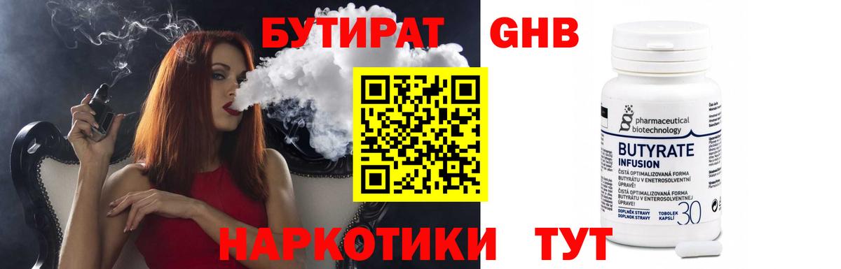 БУТИРАТ бутик Мариинск