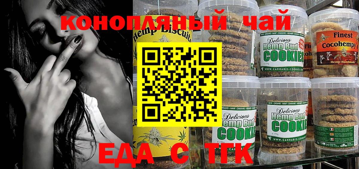 Мариинск  Печенье с ТГК марихуана  Вход с VPN 