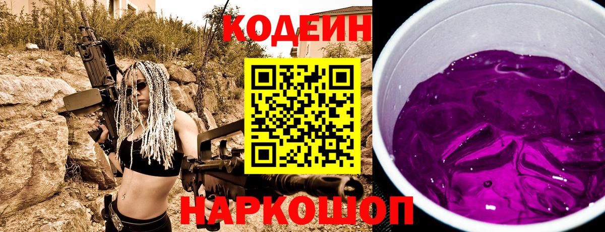 Codein Purple Drank  Codein Purple Drank  Мариинск  Вход с VPN 