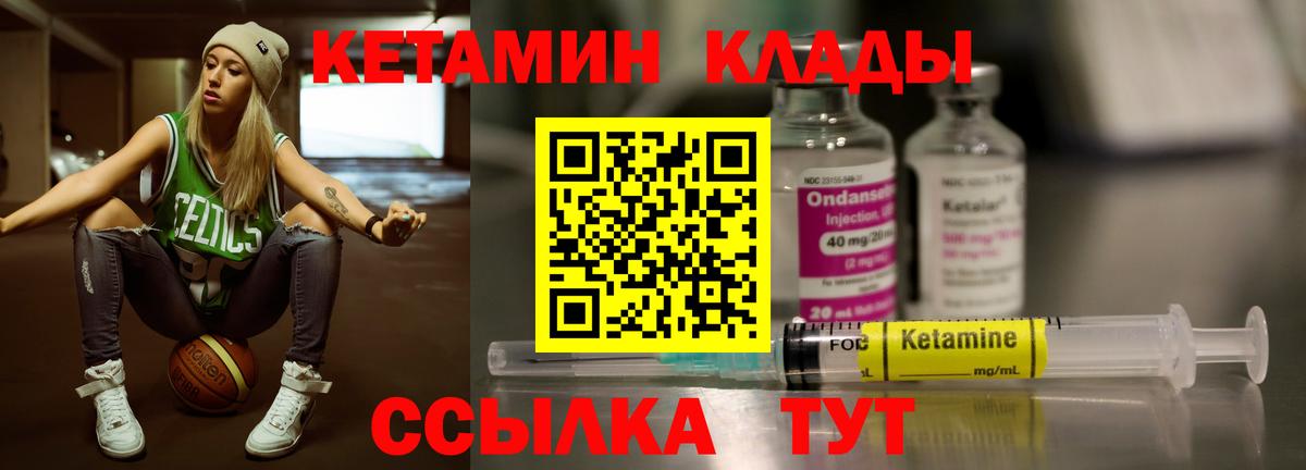 КЕТАМИН VHQ Мариинск