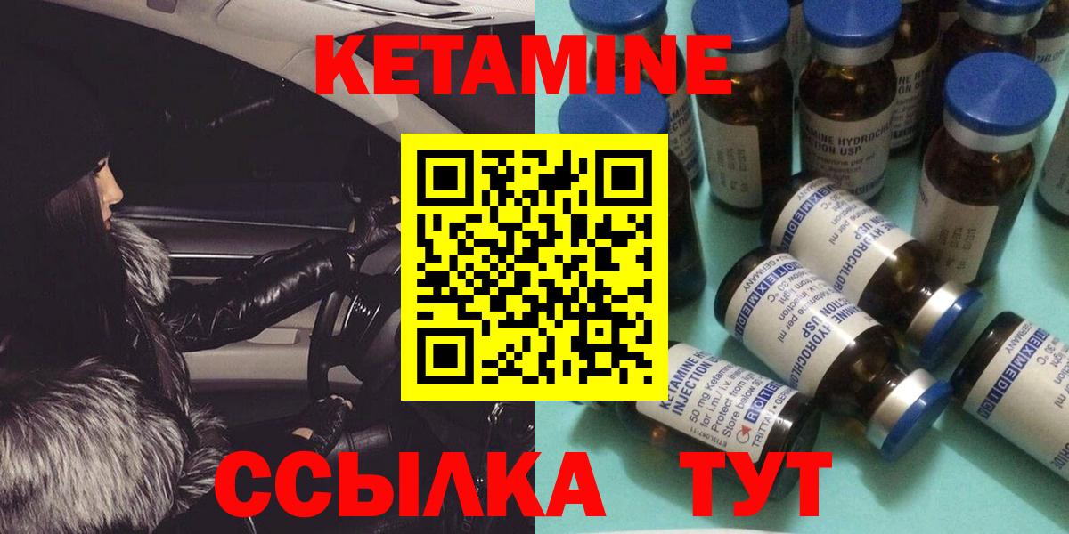 КЕТАМИН ketamine  Вход с VPN  Мариинск 