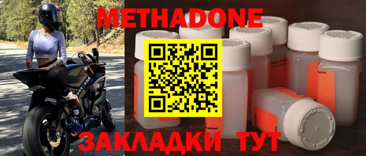 МЕТАДОН VHQ  Вход с VPN  Мариинск  Метадон methadone 