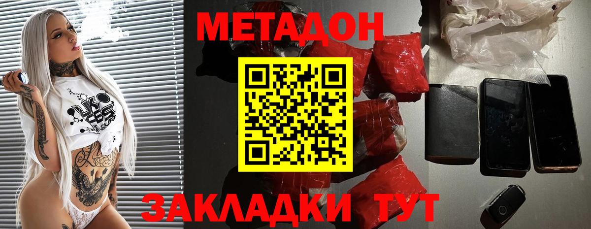 Метадон белоснежный Мариинск